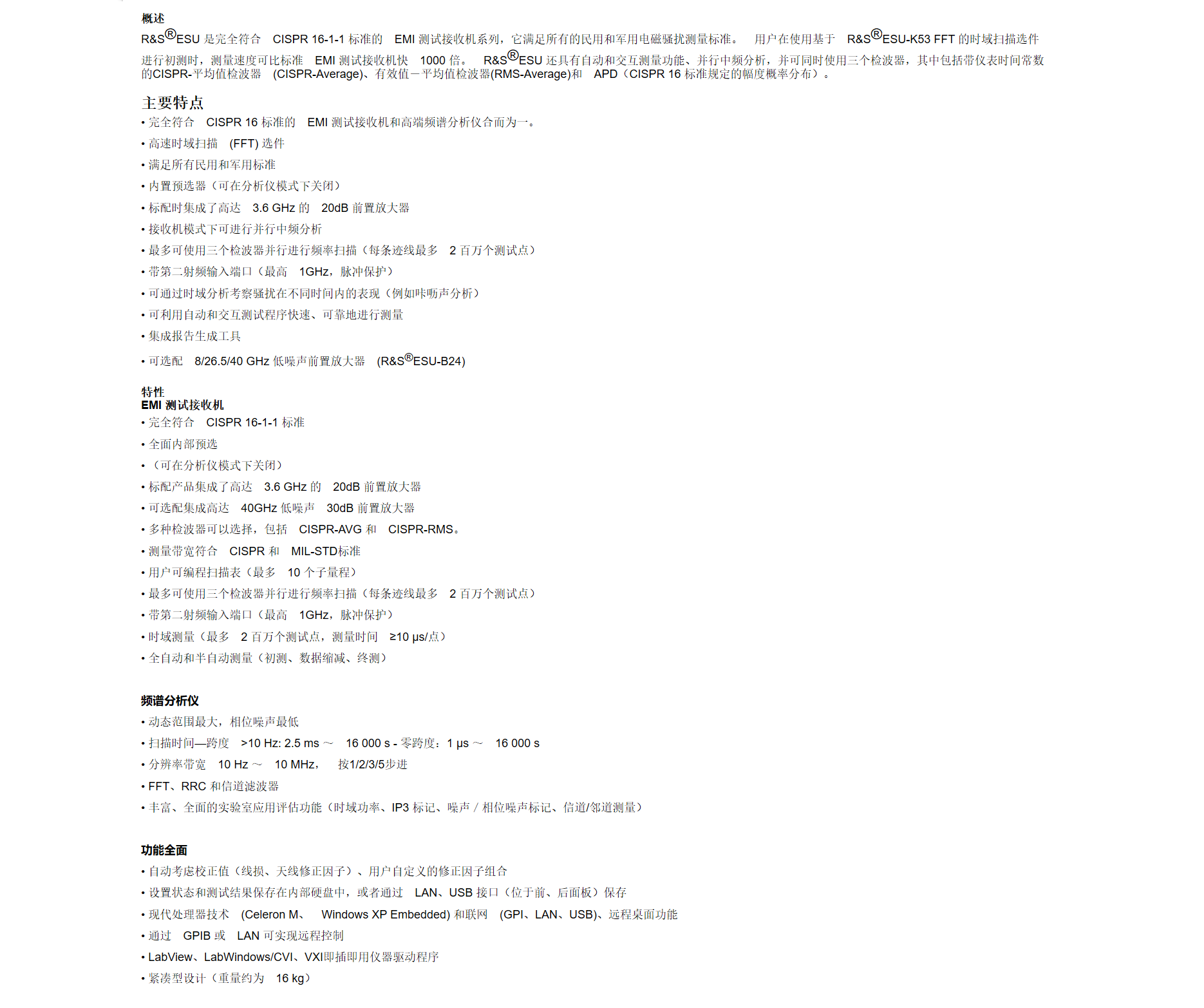 10，R&S®ESU EMI测试接收机.png