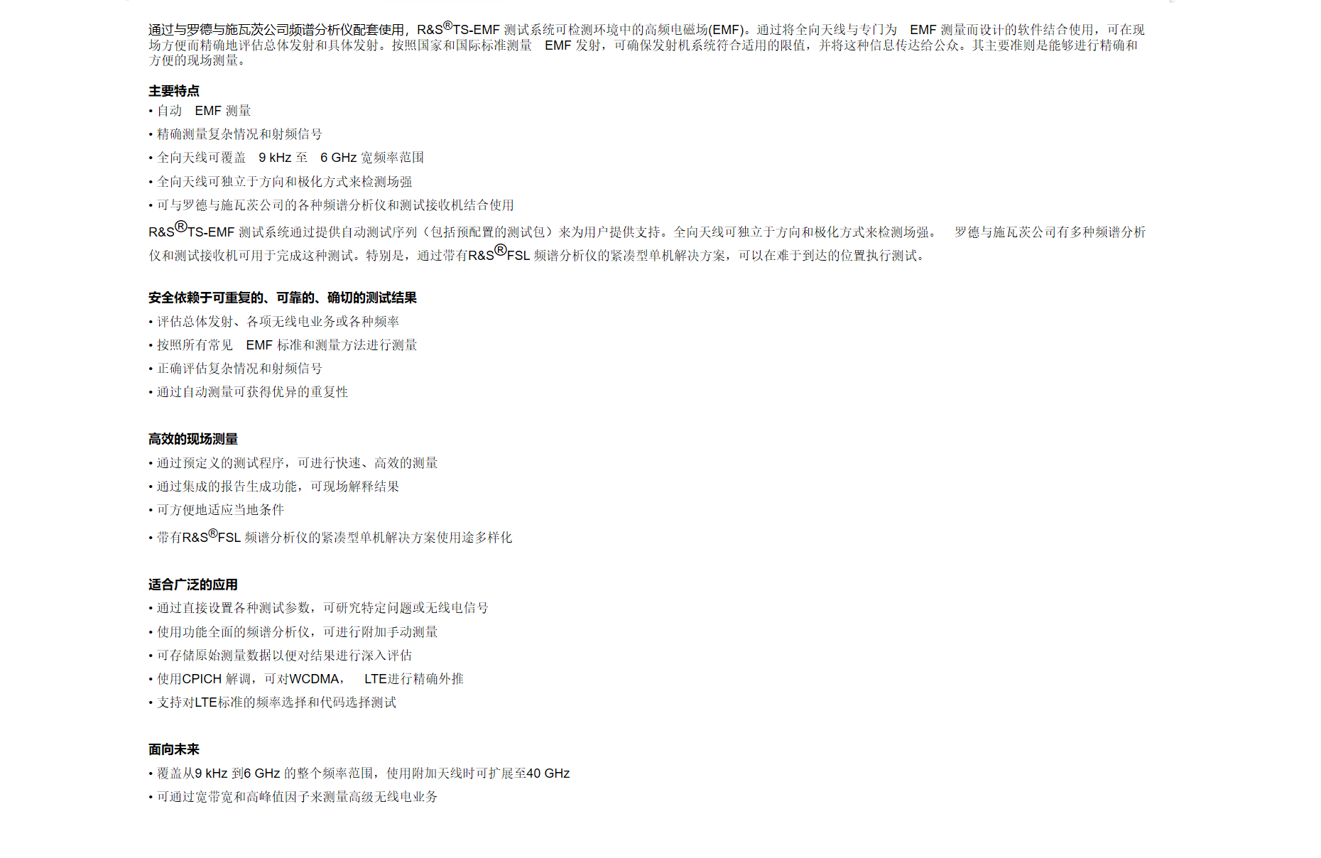 11，R&S®TS-EMF 便携式EMF 测试系统.png