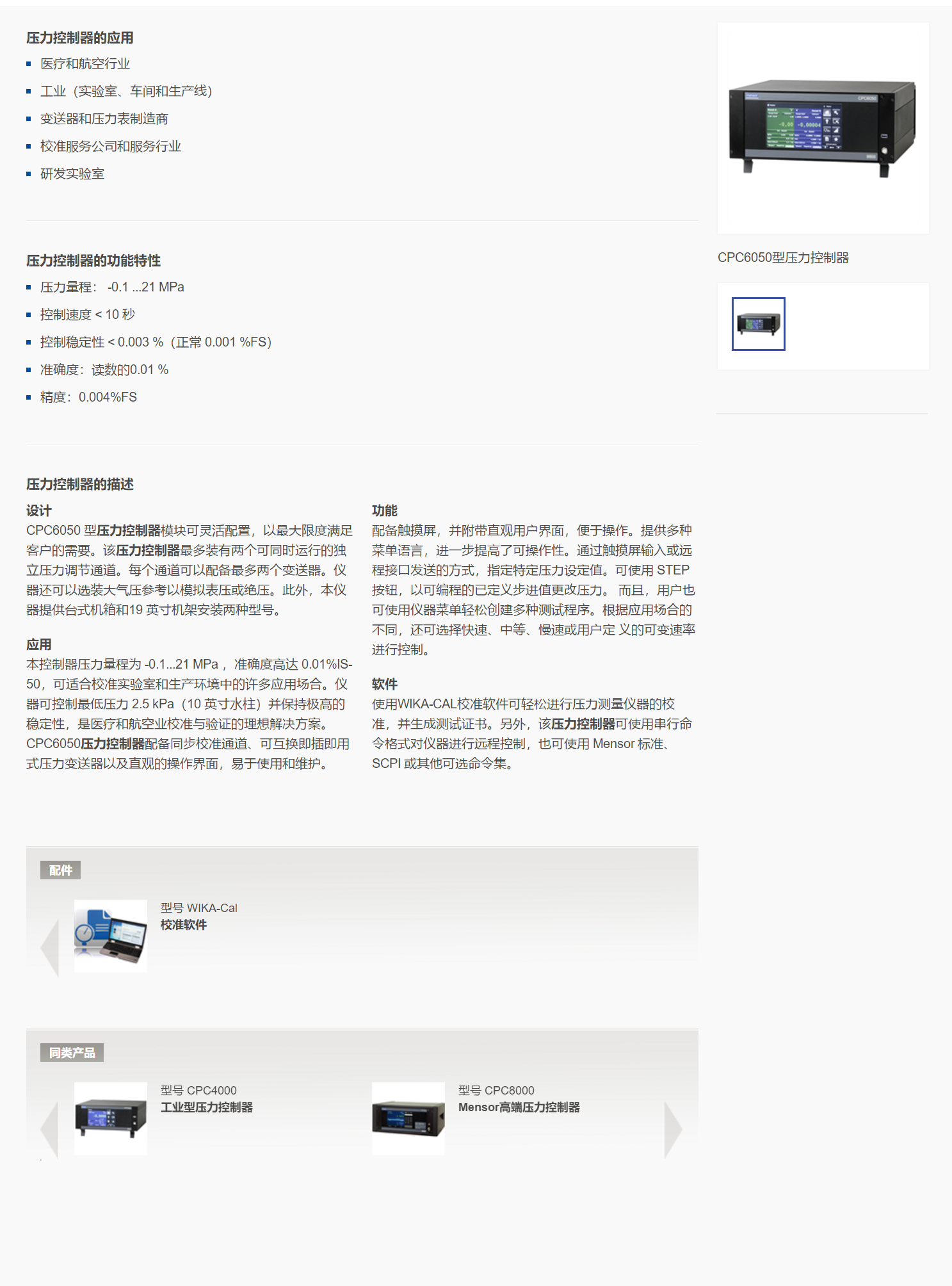 3，压力控制器 CPC6050.png